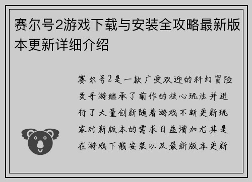 赛尔号2游戏下载与安装全攻略最新版本更新详细介绍