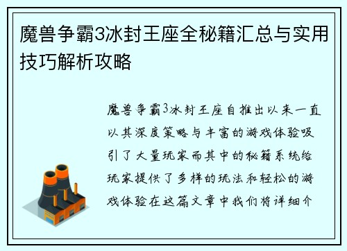 魔兽争霸3冰封王座全秘籍汇总与实用技巧解析攻略